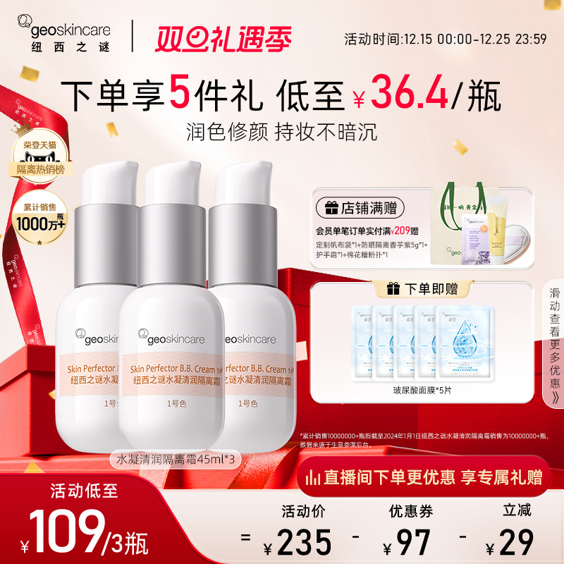 纽西之谜水凝清润隔离霜妆前乳遮瑕隔离霜面霜防晒霜贴贴霜素颜霜