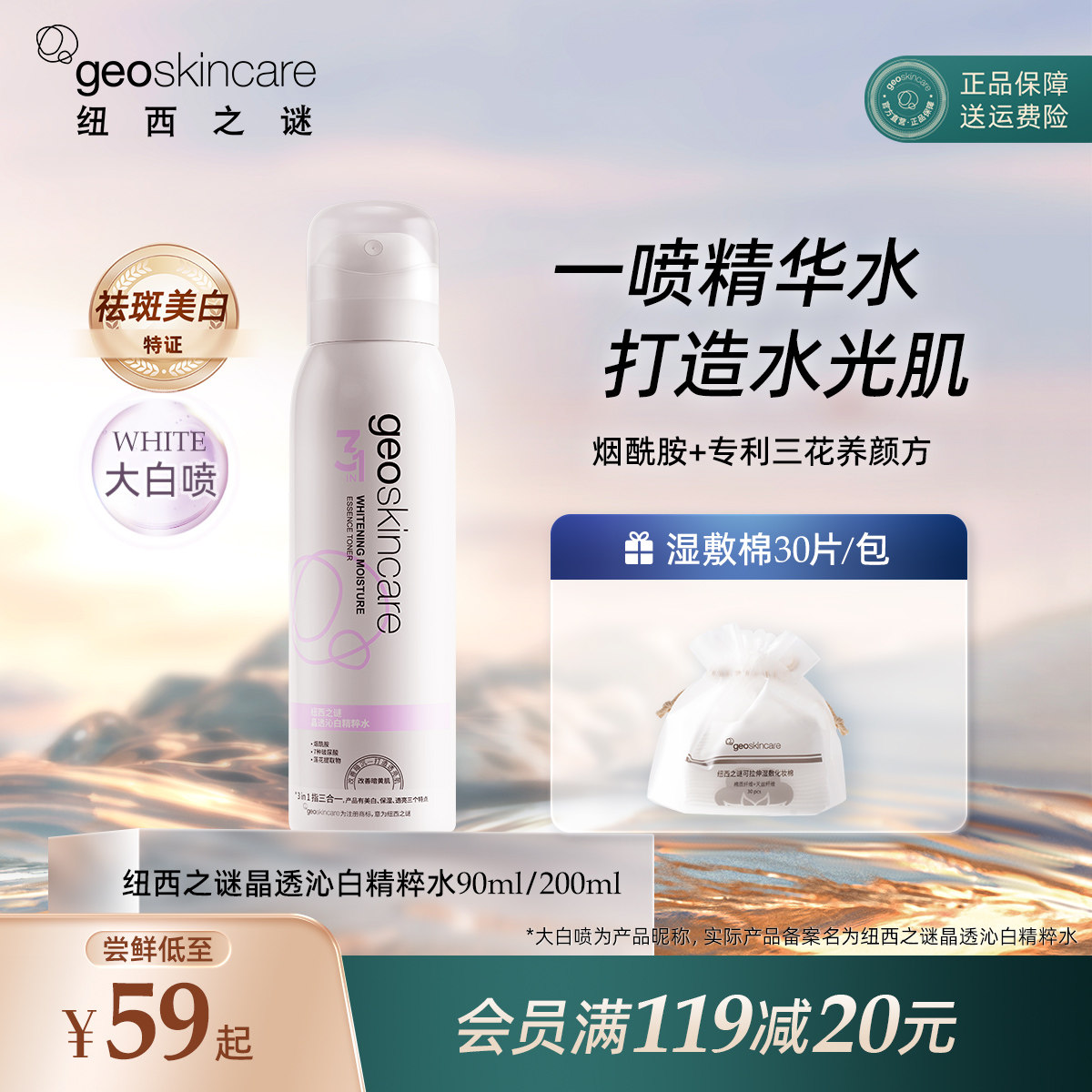 纽西之谜大白喷精粹水补水保湿喷雾敏感肌爽肤化妆精华水湿敷护肤