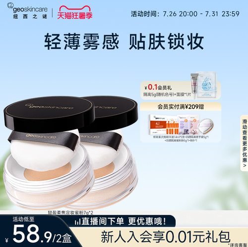 纽西之谜轻盈柔焦遮瑕散粉