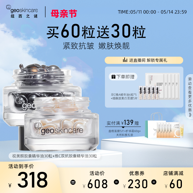 纽西之谜提亮紧致抗皱修护早C晚A视黄醇胶囊精华油0.5ml*30正品