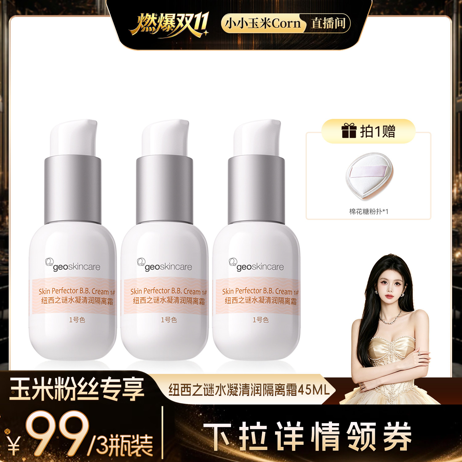 纽西之谜修饰肌肤隐形毛孔水凝清润隔离霜