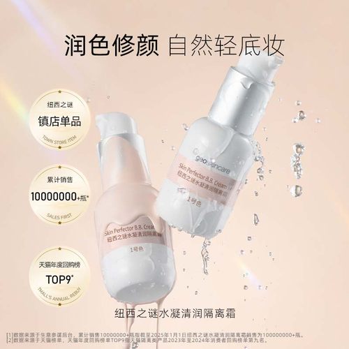 【U先测评】纽西之谜隔离妆前乳打底修饰肌肤素颜霜