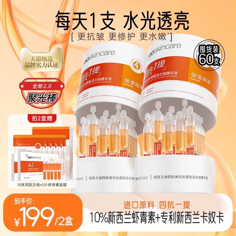 纽西虾青素次抛精华液