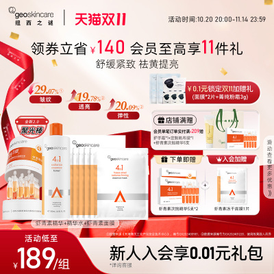 纽西祛黄提亮虾青素精华面膜组