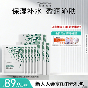 纽西之谜卓荟仙人掌补水锁水滋润保湿贴片面膜柔嫩肌肤官方正品