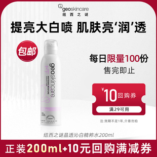 喷雾化妆水湿敷临期 纽西之谜大白喷精粹水补水保湿 顺手尝鲜