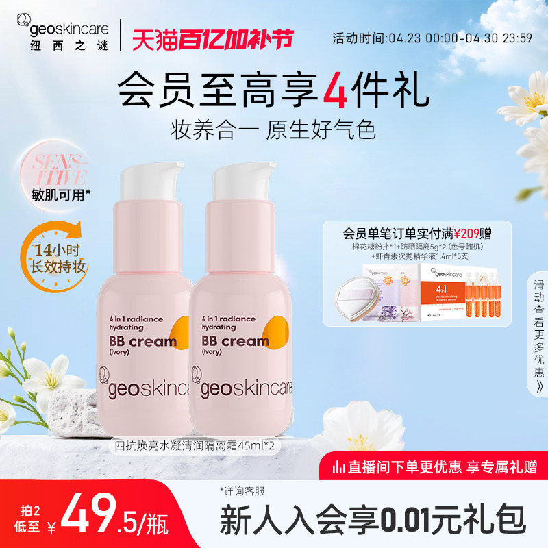 纽西之谜虾青素隔离霜素颜霜四抗焕亮养肤妆前乳遮瑕保湿贴贴霜