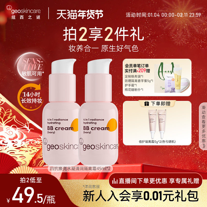 纽西之谜虾青素隔离霜素颜霜四抗焕亮养肤妆前乳遮瑕保湿贴贴霜