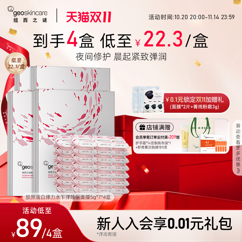 纽西之谜胶原蛋白弹力水乍弹睡眠面膜保湿抗皱紧致温和修护敏感肌