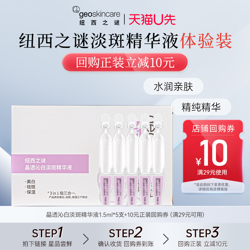 纽西之谜祛黄提亮精华液