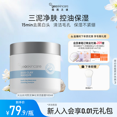 纽西之谜清洁控油保湿泥膜