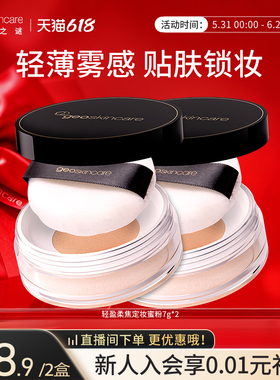 纽西之谜轻盈柔焦定妆蜜粉散粉大粉饼防水不脱妆提亮肤色官方正品
