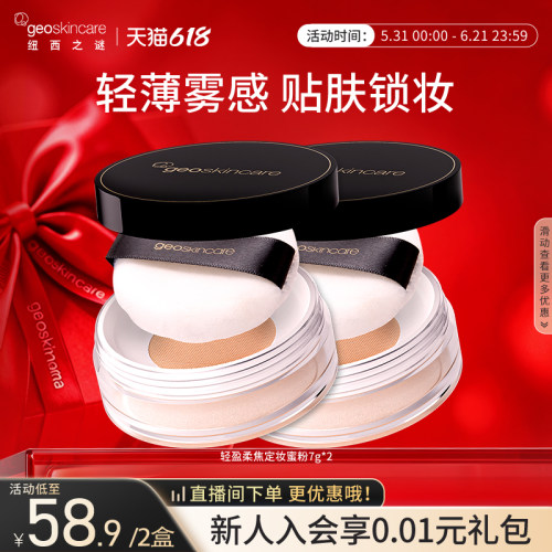 纽西之谜轻盈柔焦遮瑕散粉
