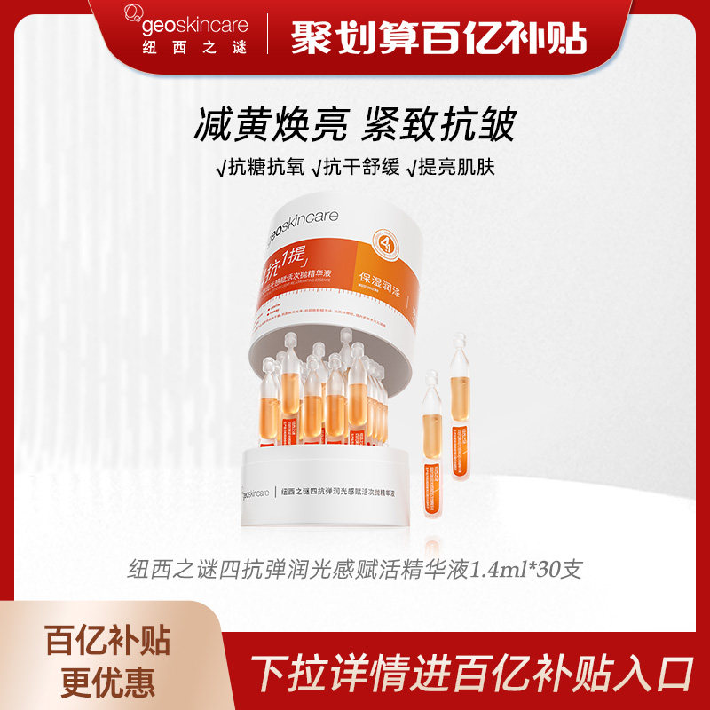 【百亿补贴】纽西之谜虾青素次抛精华液修护抗皱紧致祛黄提亮保湿