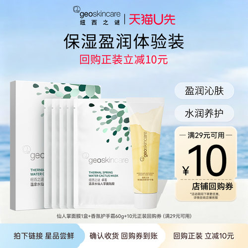 仙人掌面膜1盒+香氛护手霜60g