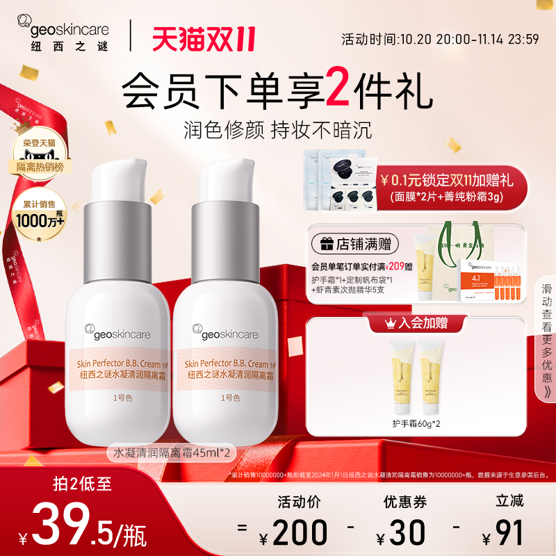 纽西之谜水凝清透防晒隔离霜