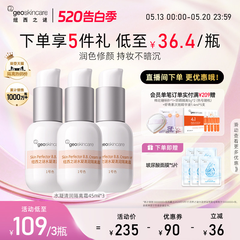 纽西之谜水凝清润隔离霜妆前乳遮瑕隐形毛孔面霜贴贴霜素颜霜正品