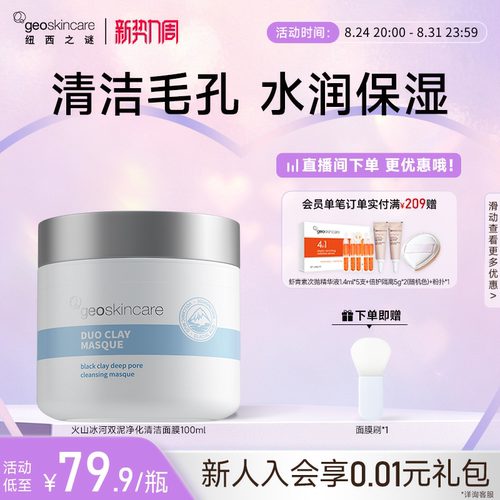纽西之谜清洁控油保湿泥膜