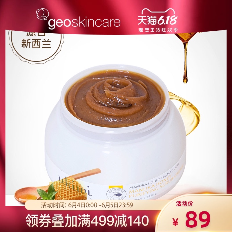 纽西小精灵去角质麦卢卡蜂蜜净化凝膏  啫喱全身深层清洁正品