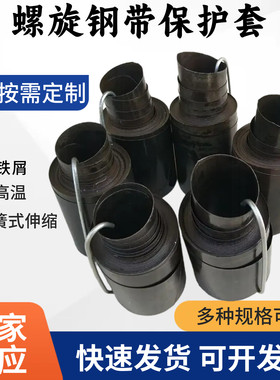 丝杆保护套螺旋钢带滚珠弹簧防护罩机床丝杠不锈钢光轴伸缩护套