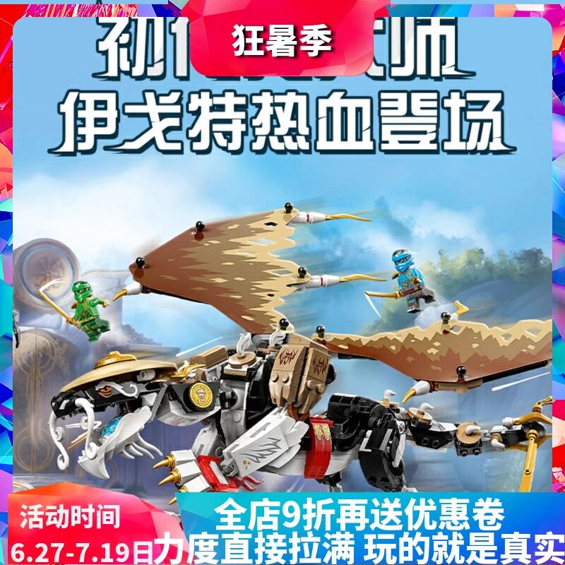 中国积木幻影忍者初代龙大师伊戈特71809男孩子拼装玩具儿童礼物