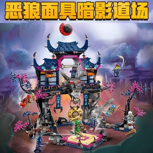 新幻影忍者系列恶狼面具暗影道场男拼装积木玩具神龙石殿石头巨龙