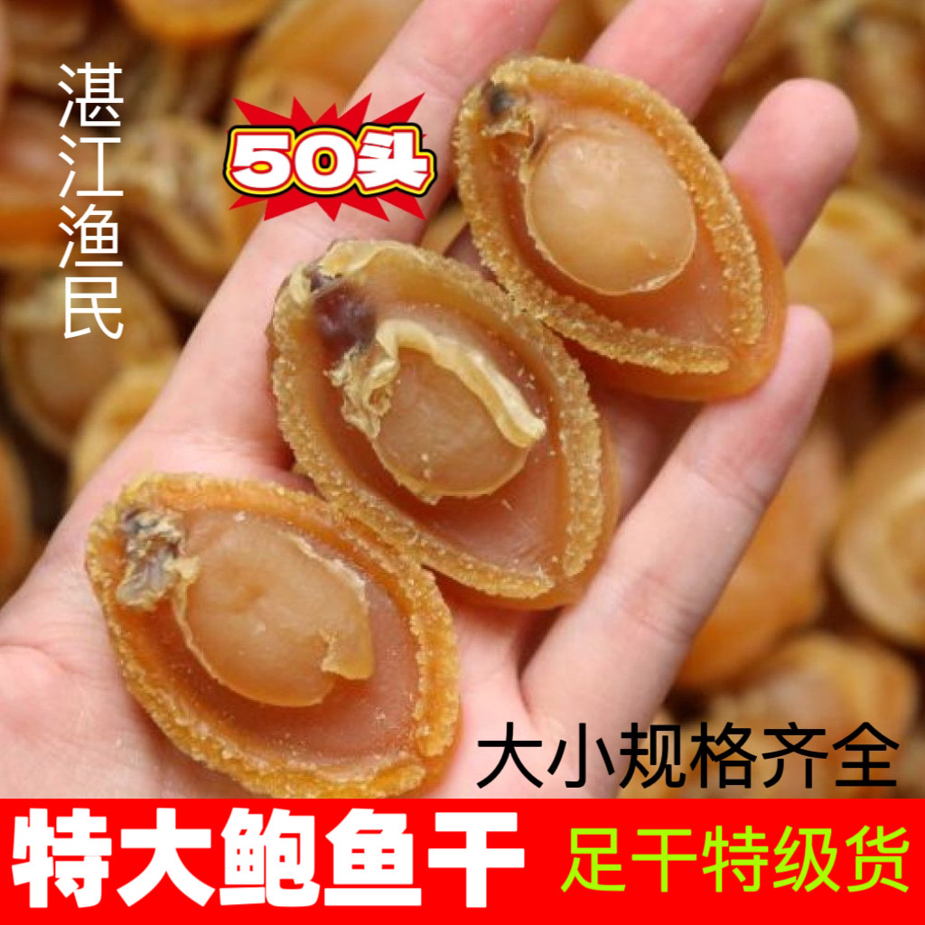 鲍鱼干货大鲍鱼干宝宝煲汤粥海鲜干货礼盒装送礼1斤装