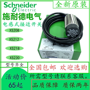 原装交流施耐德接近开关XS208 XS12BLNAL2C XS218BLNAL2C 230BLPA
