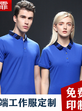 夏季工作服定制t恤印logo公司文化衫刺绣翻领polo衫短袖企业工衣