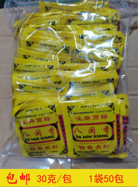 包邮八闽香特香卤粉复合香辛调味料30克X50包越卤越香久卤味更佳