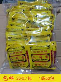 包邮八闽香特香卤粉复合香辛调味料30克X50包越卤越香久卤味更佳