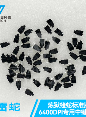 雷蛇炼狱蝰蛇V2标准版6400DPI有线游戏鼠标中键微动开关原装正品