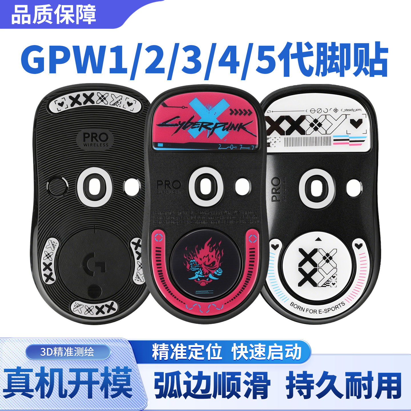 玻璃脚贴顺滑灵敏GPWg903