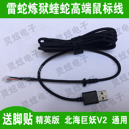 雷蛇精英原装北海巨妖脚贴鼠标