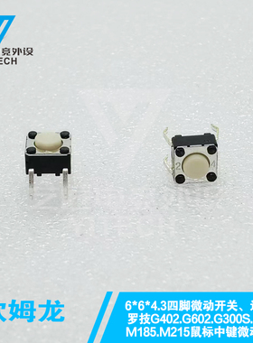 欧姆龙原装B3F轻触微动开关鼠标按键6*6*4.3mm罗技G402中键G602