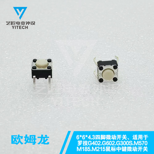 原装正品G402轻触微动开关