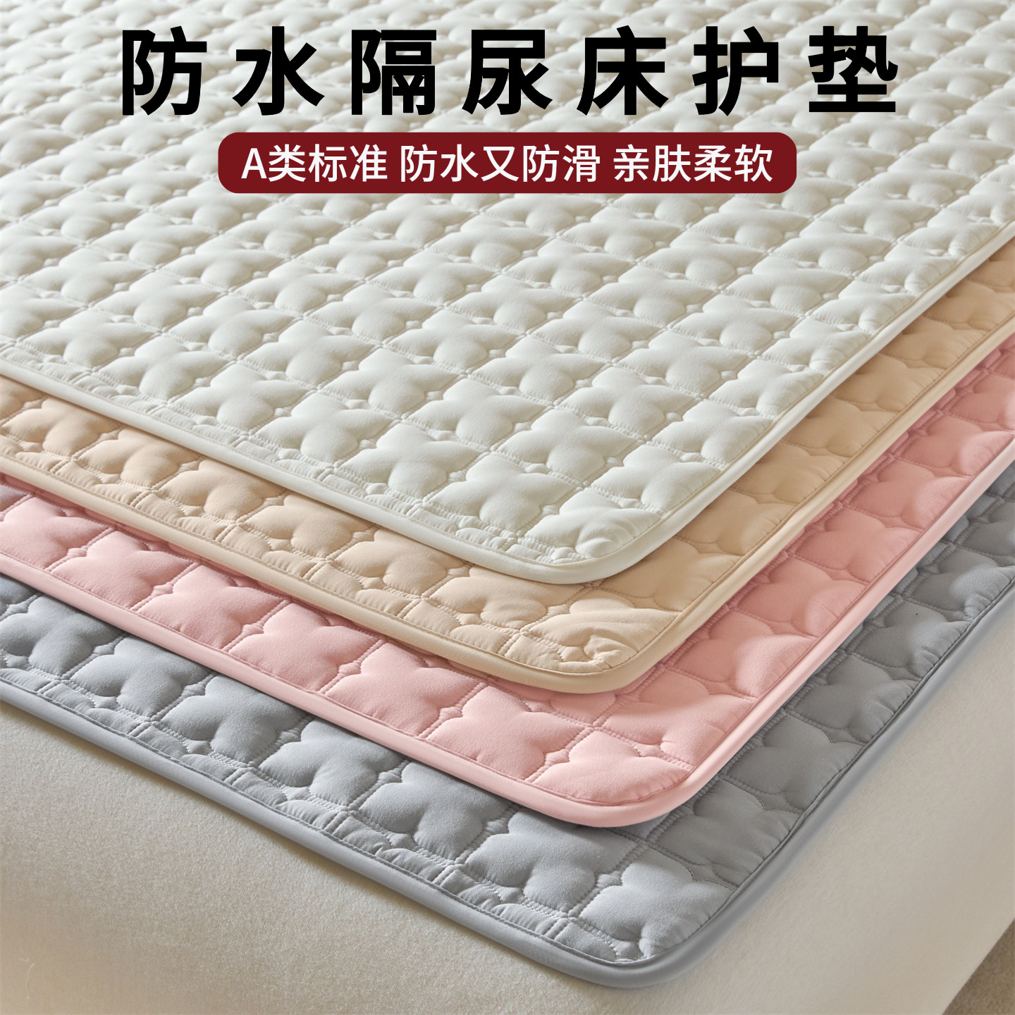 防水隔尿又防滑的床护垫隔尿垫褥图片