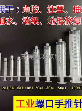 工业手推针筒注射器分装液体点胶