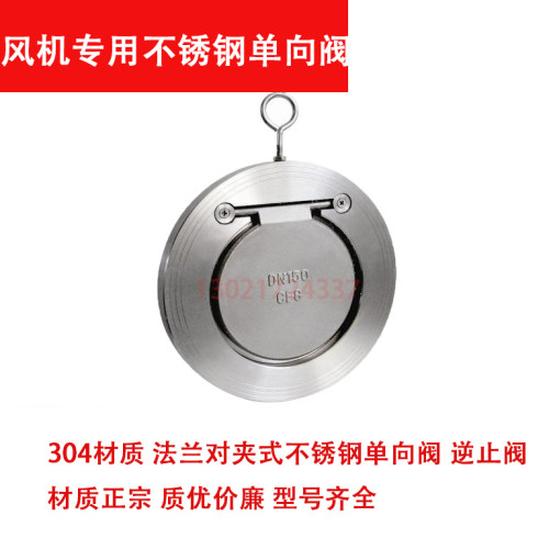 H74W-1C DN150不锈钢304止回阀 单向阀逆止阀气 2寸法兰对夹阀