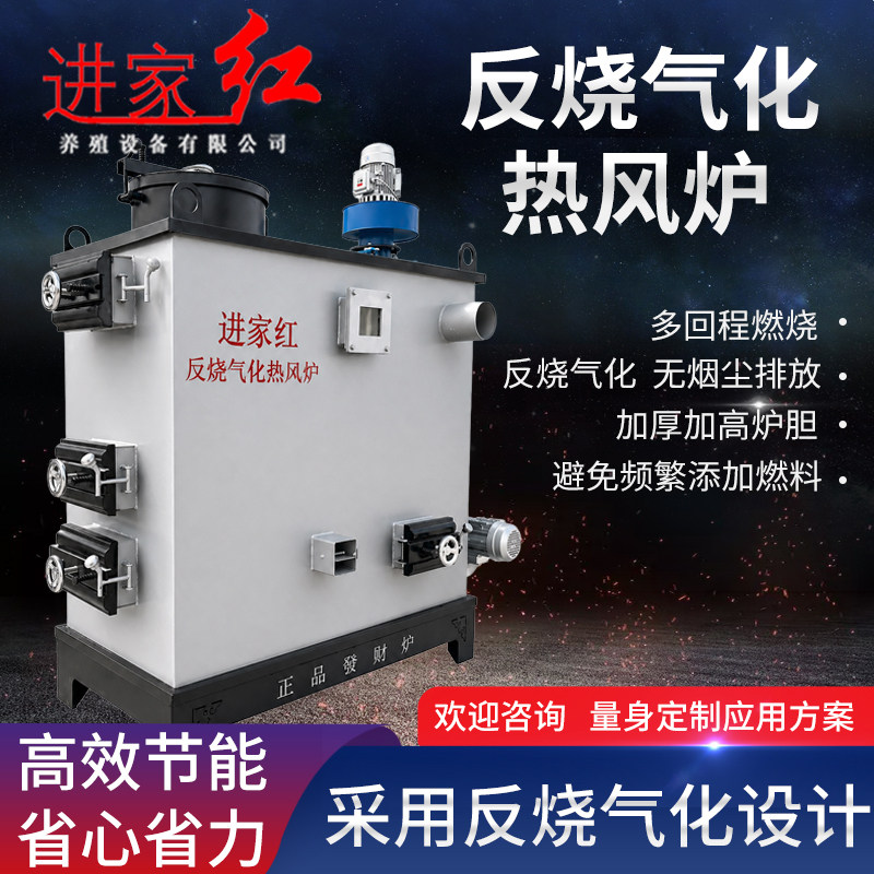 反烧气化热风炉鸡鸭鹅育雏养猪保畜牧/养殖器械
