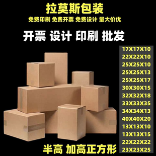 定制批发三五层加厚特硬大小正方形半高纸箱子定做快递包装盒包邮