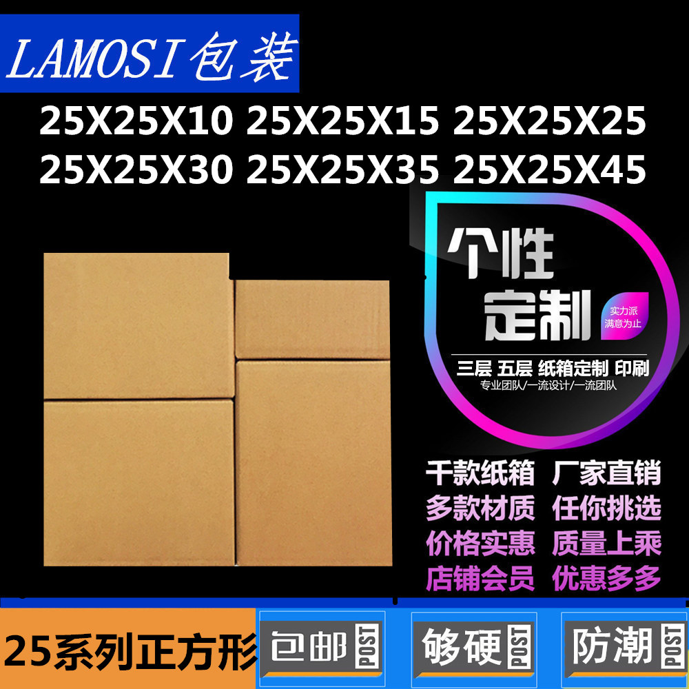 批发定制25X25X10/15 /25 /30/ 35 45正方形包装纸箱子打包邮加硬