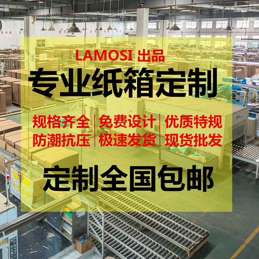 快递搬家箱子批发定制