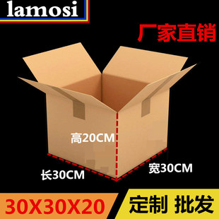 定制批发3层正方形30X30X20硬纸箱子定做淘宝邮政快递包装盒包邮