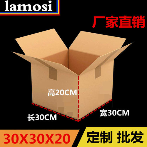 3层正方形快递包装盒定制批发