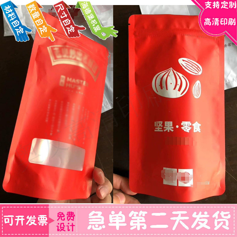 定做坚果瓜子哑膜透明窗食品袋设计红枣牛皮纸包装袋印零食自封袋