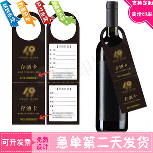 红酒烫金两联三联存酒卡设计烧烤店啤酒寄存卡印刷葡萄酒取酒卡
