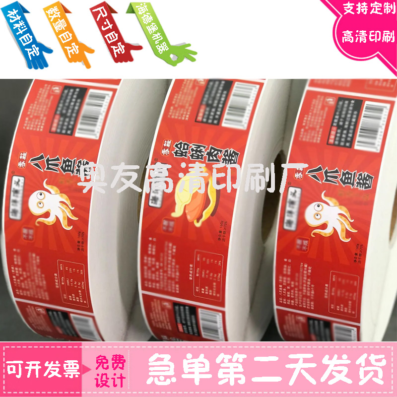 蛤蜊肉酱卷筒标定做设计八爪鱼酱不干胶卷装商标海鲜酱贴纸印刷