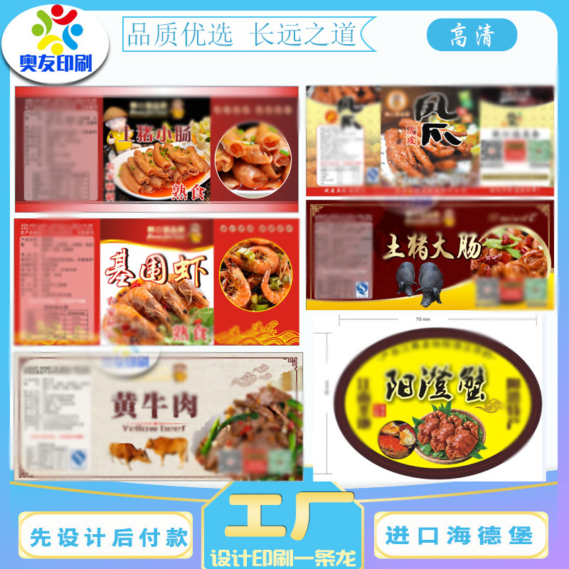 定做贴纸防水商标高清印刷不干胶