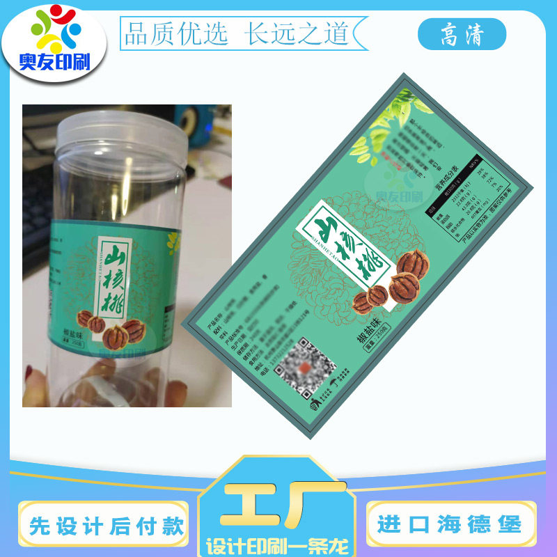 定制山核桃标签印刷碧根果夏威夷果开心果不干胶商标贴纸设计包邮